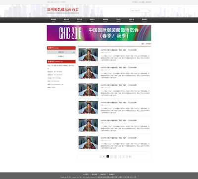 溫州服裝批發(fā)商商會(huì)|企業(yè)官網(wǎng)|網(wǎng)頁(yè)|chuke112 - 原創(chuàng)設(shè)計(jì)作品 